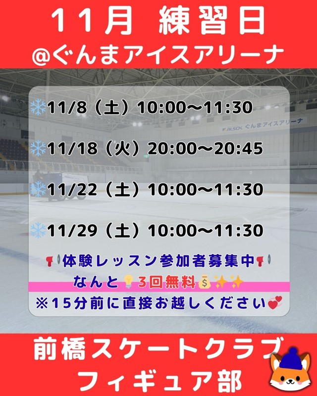 11月練習日のお知らせ