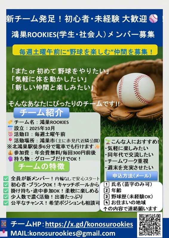 新チーム立ち上げ!!絶賛募集中