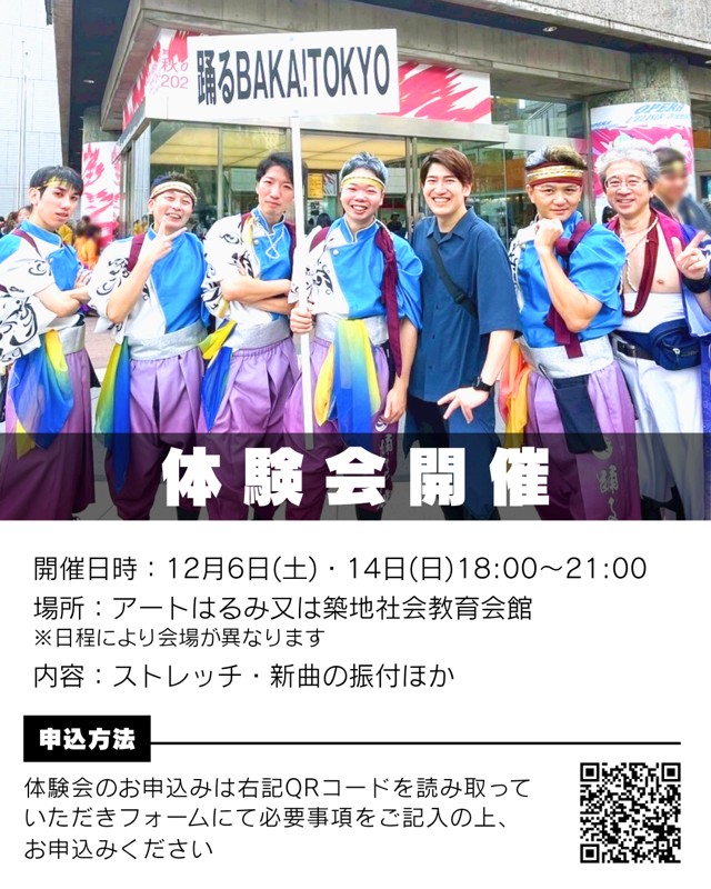 12/6・12/14体験会開催