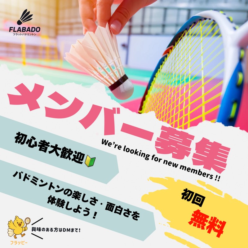 メンバー募集中です!
