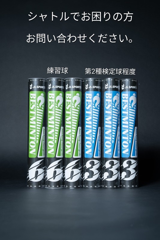 シャトル作りました！