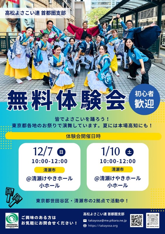 12/7・１/10 体験会！