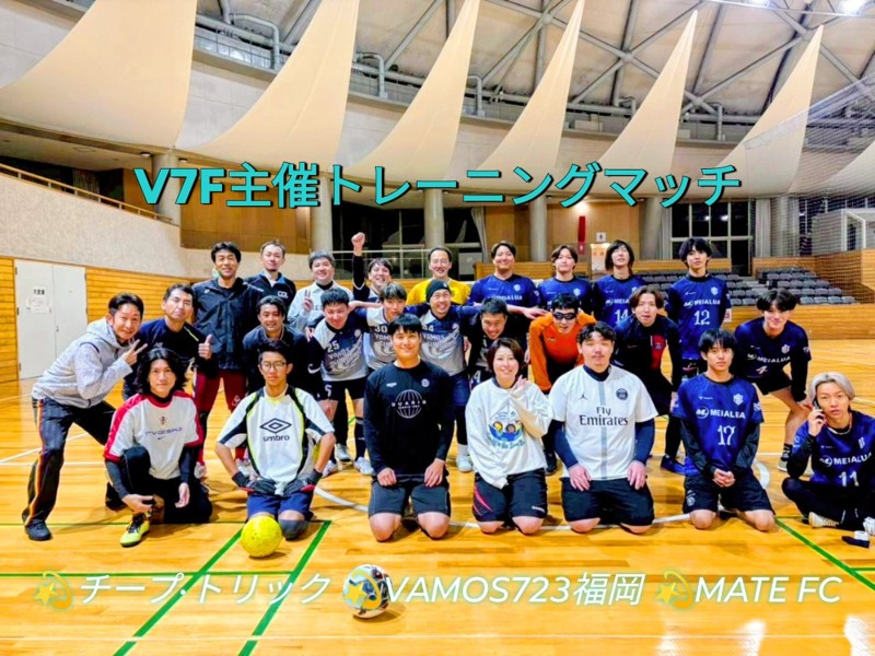 V7Fトレーニングマッチ開催！