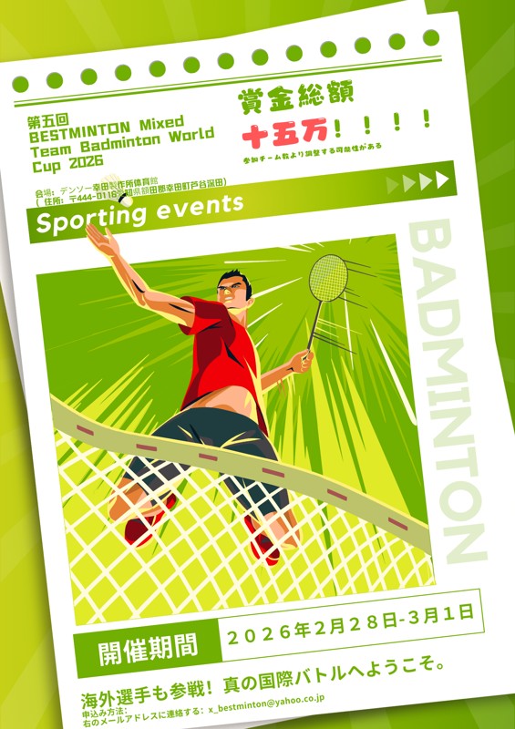 大会参加者募集