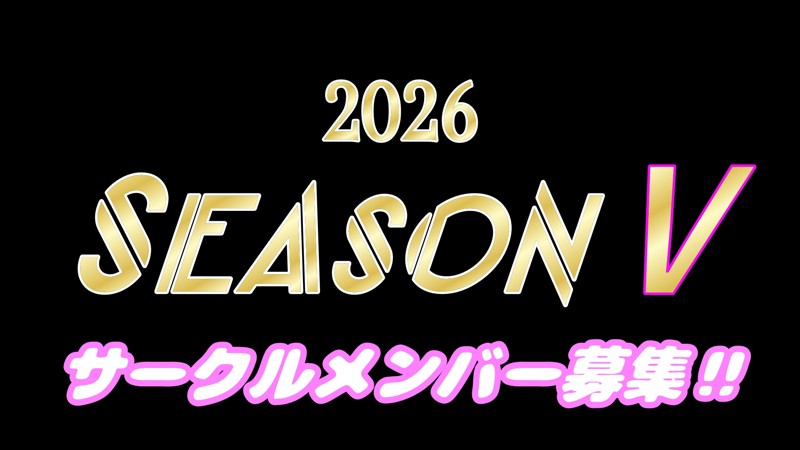 楽しく練習できる方集まれぇ～