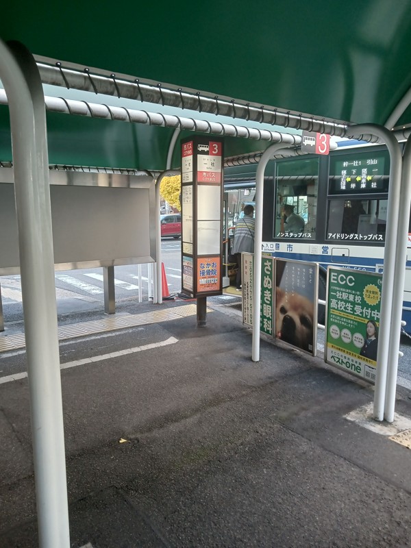 一社駅3番バス停ここから乗って