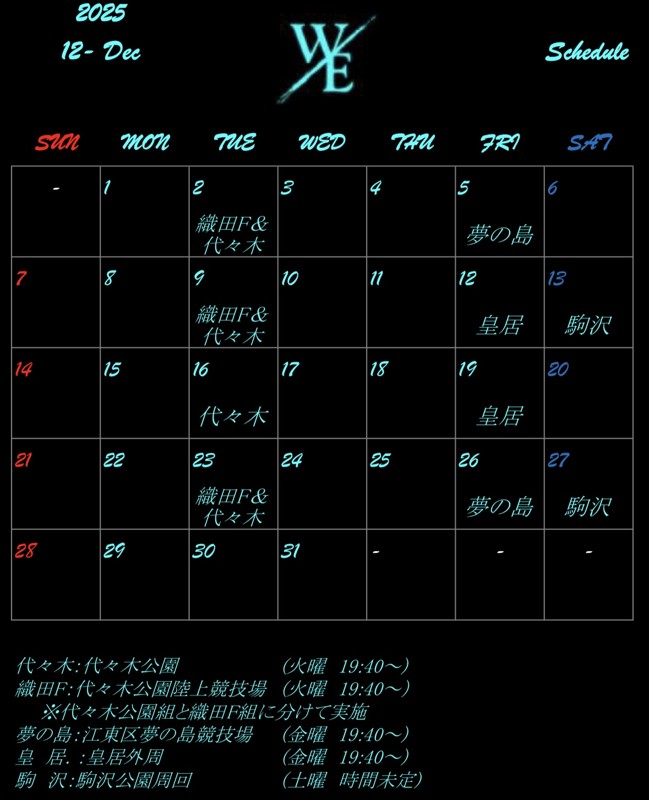 12月の練習日程です!