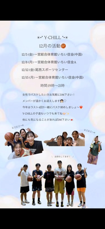 12月の予定です！