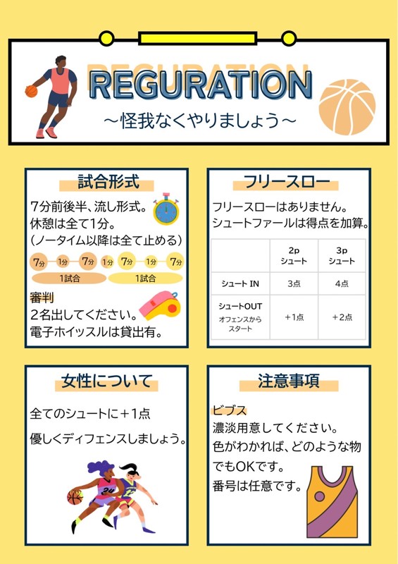 怪我なく楽しくやりましょ