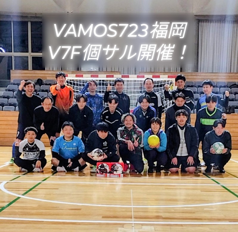 V7F個サル定期開催中です😊