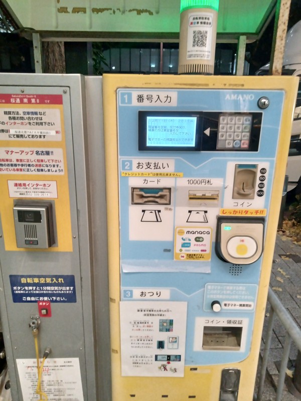 自転車置き場精算機たぶん50円
