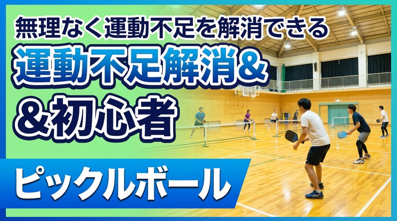 運動不足の方におすすめ