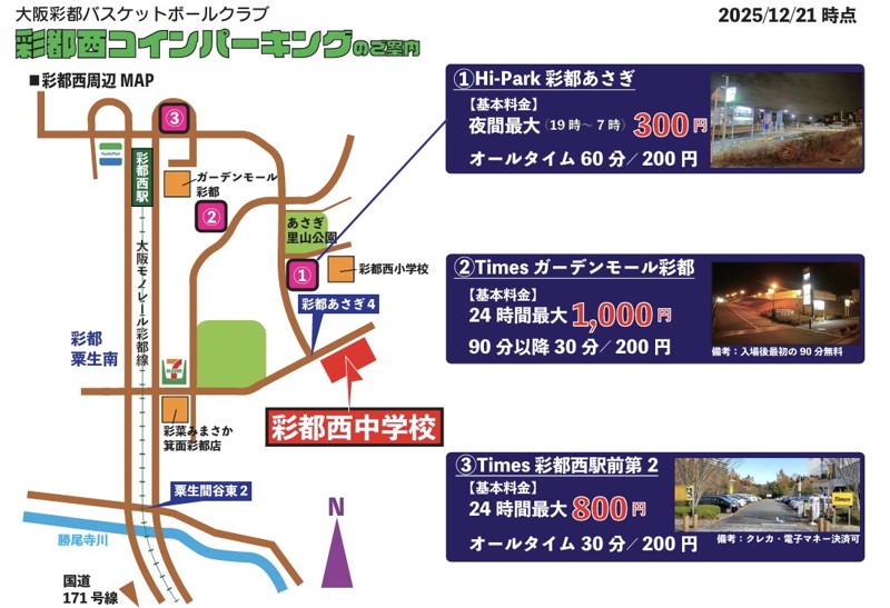 コインパーキング案内