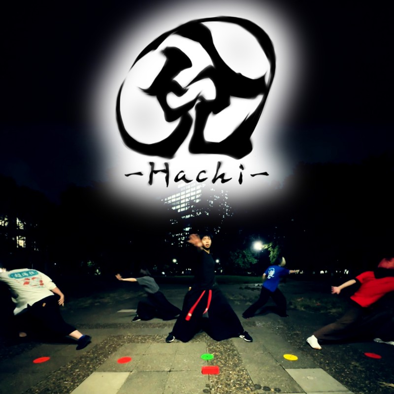 兌と書いて「はち」と読みます