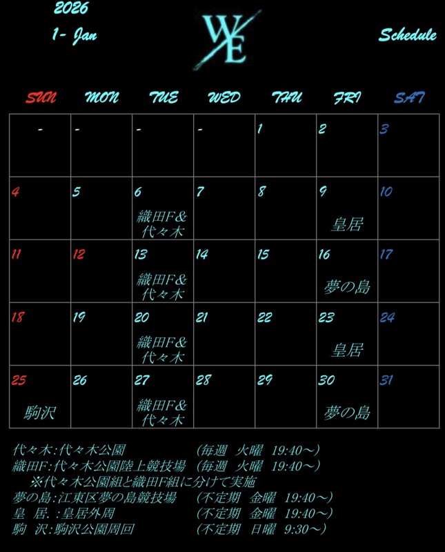 2026年1月の練習日程です