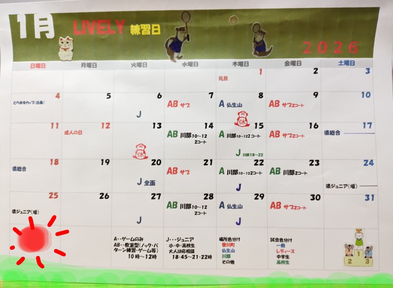 🎍2026年1月練習予定