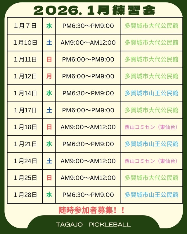 1月スケジュール