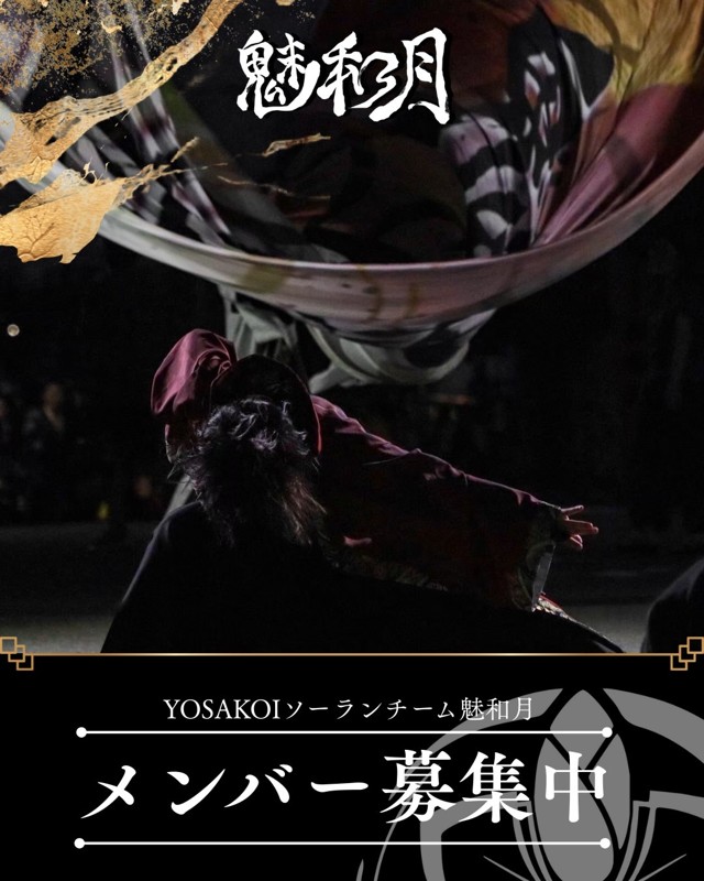 メンバー募集中!