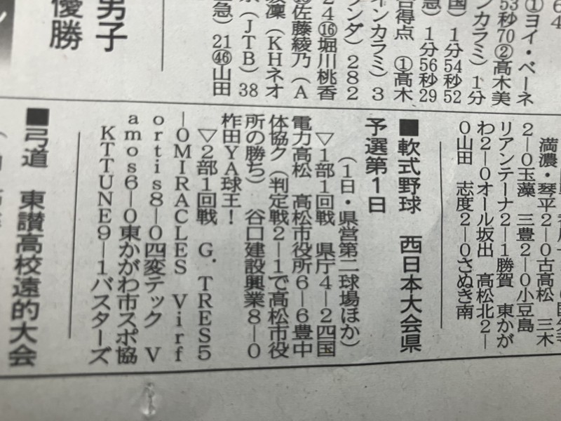 県大会結果は四国新聞にて！