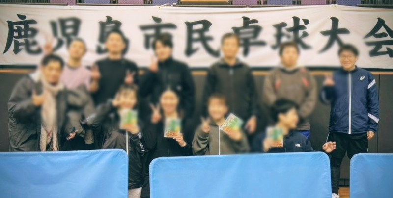 鹿児島市民卓球大会①