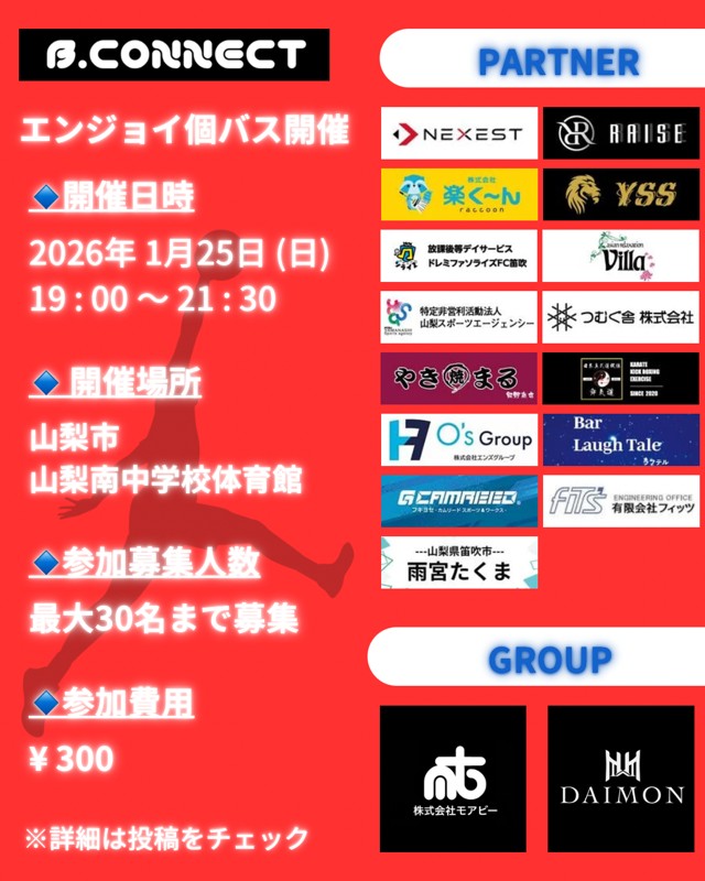 みんなで盛り上がろう！！