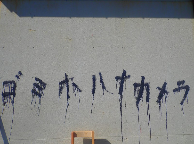 第51弾は白子touring