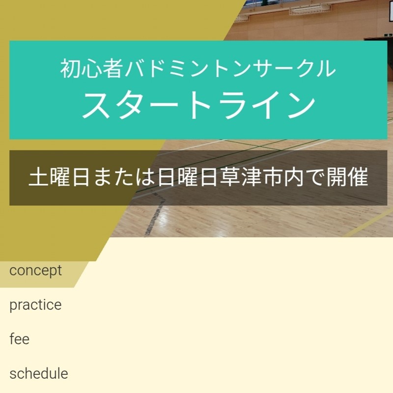 詳細はホームページまで