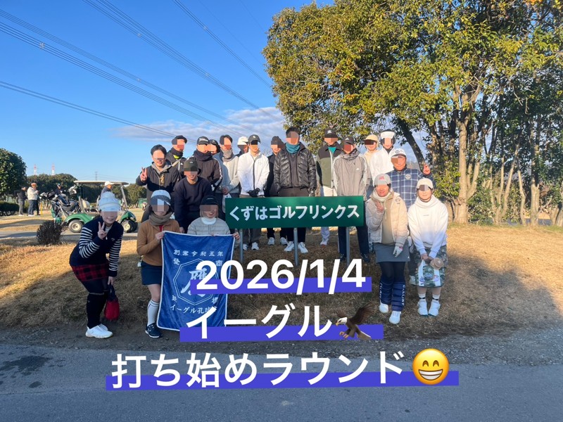 今年もエンジョイゴルフ!