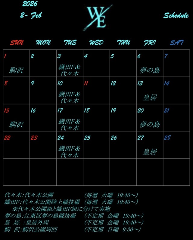 2026年2月の練習日程です！