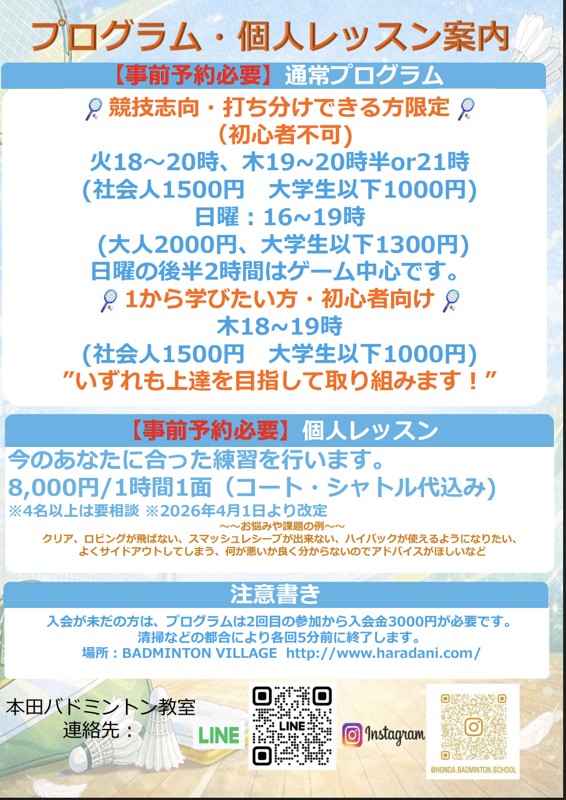 チラシ。2026年1月30更新