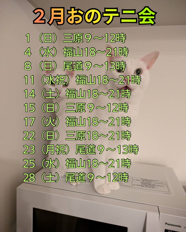 2026年２月の日程です