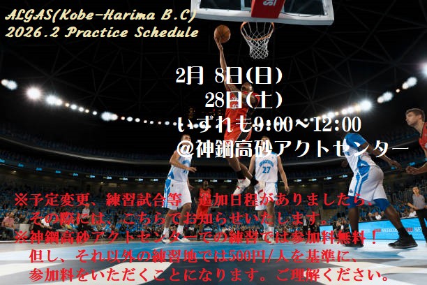 2026年2月 練習日程