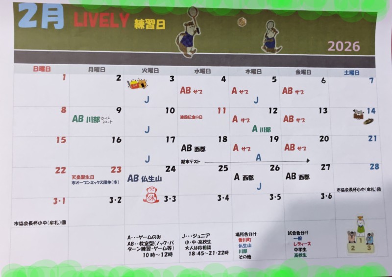 👹2月練習カレンダー🏸