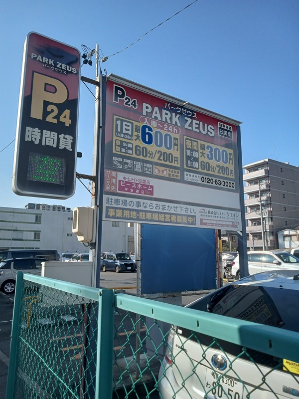 金曜日若葉中近く安いパーキング