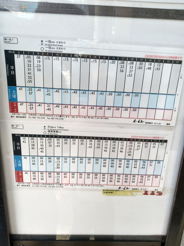 土曜日猪子石一社3番時刻表バス