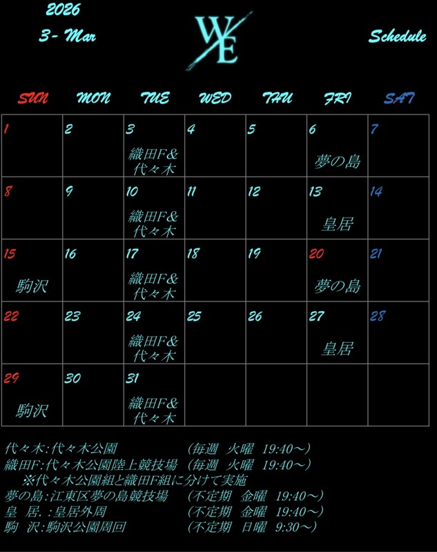 2026年3月の練習日程です！