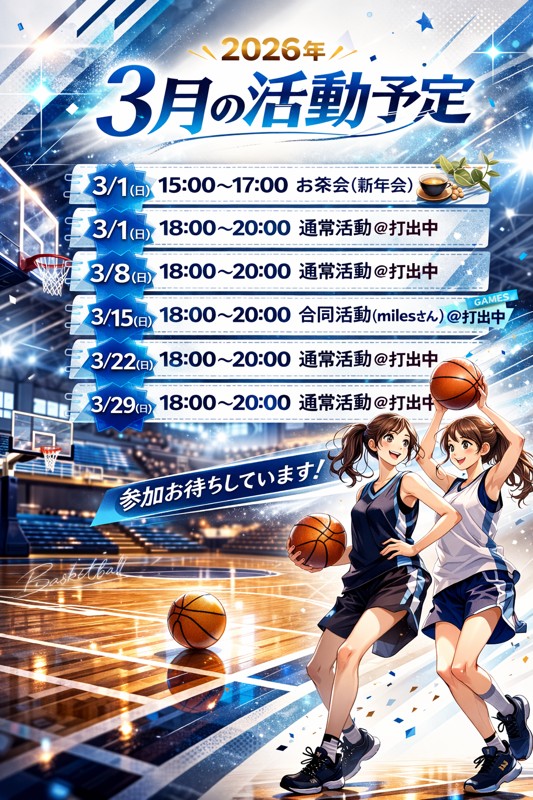 2026年3月予定表