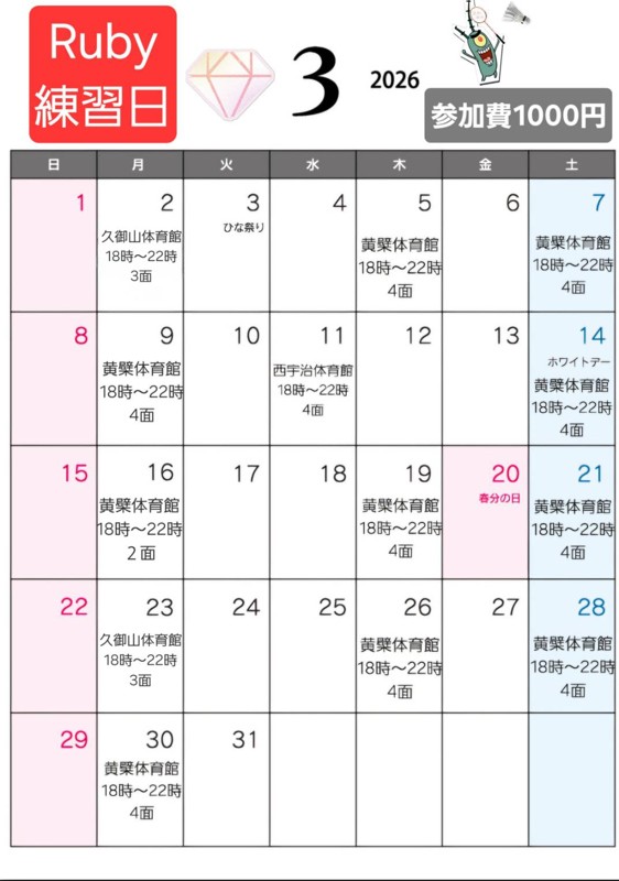 3月練習日　参加お待ちしてます