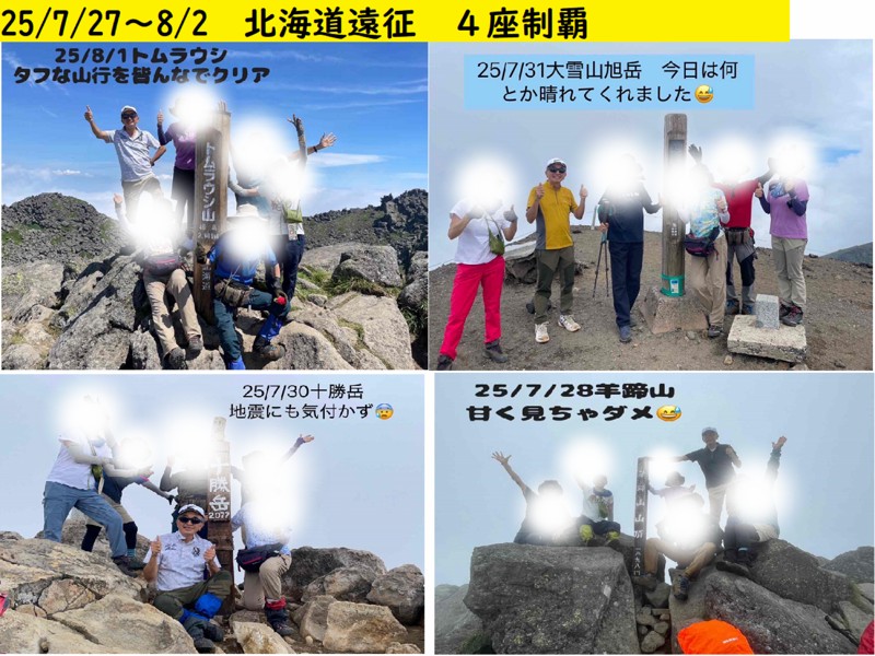 2025年の北海道遠征