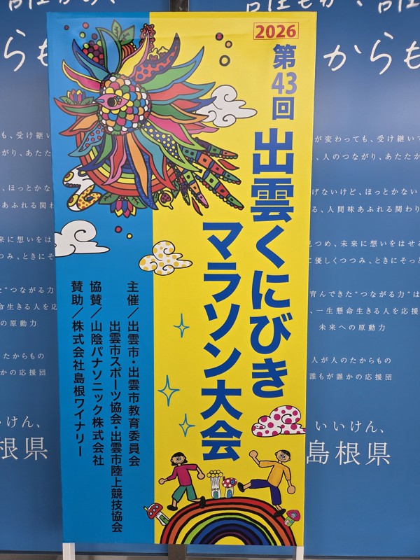 大会にも出場します