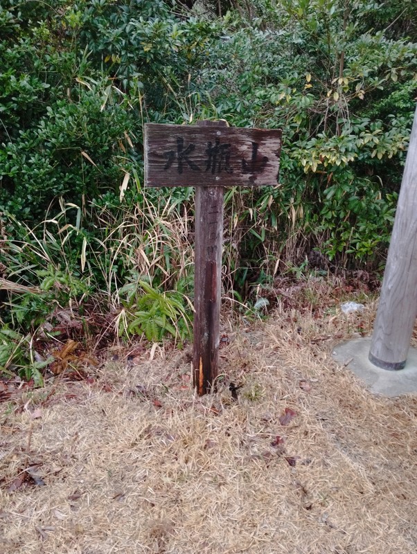 26.2.28四王寺山⛰️登山