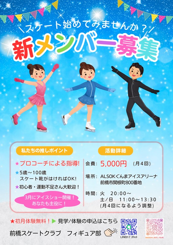 新メンバー募集！