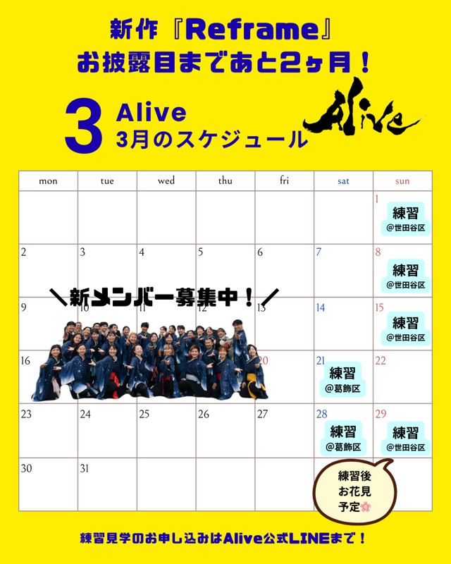 2026年3月の体験会日程