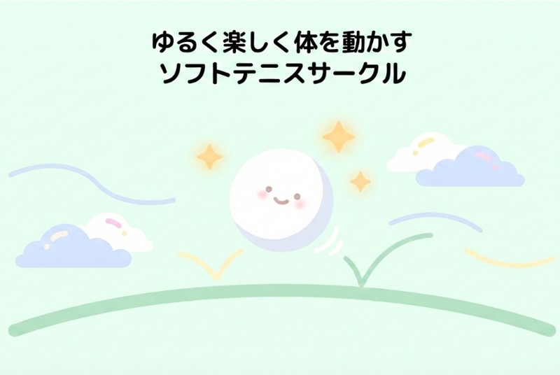 初級者・運動したい方 大歓迎！