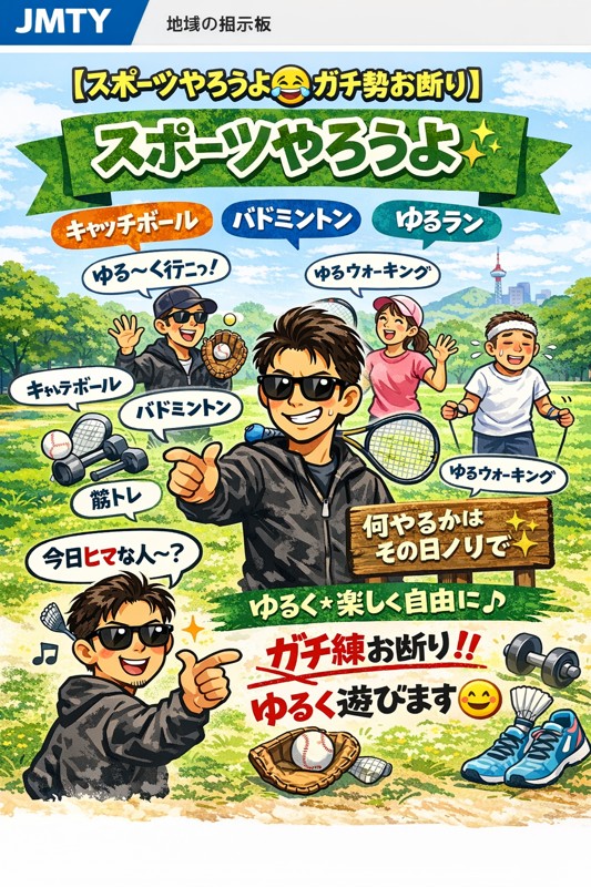 マラソンやろうよ募集