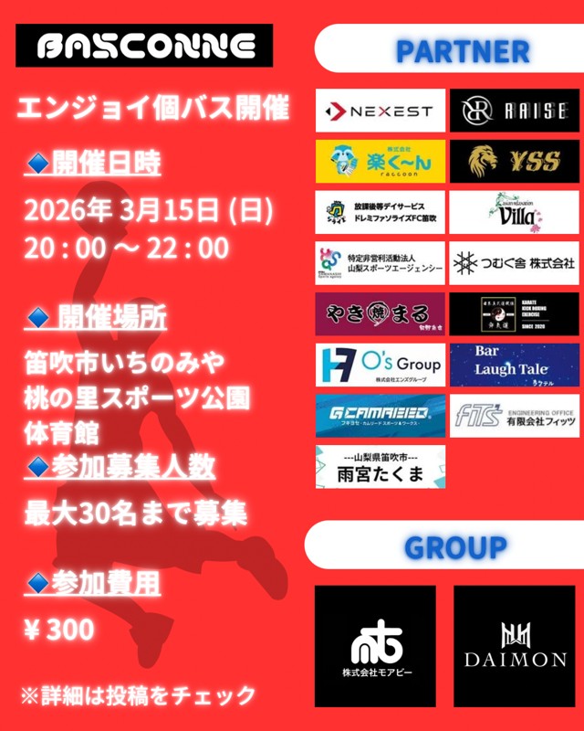 急遽ですが、開催します！！