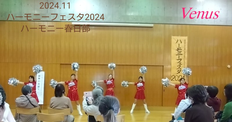 2024.ハーモニーフェスタ