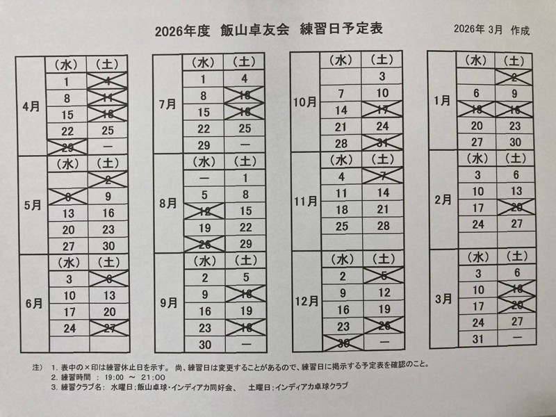 場所は飯山総合運動公園体育館