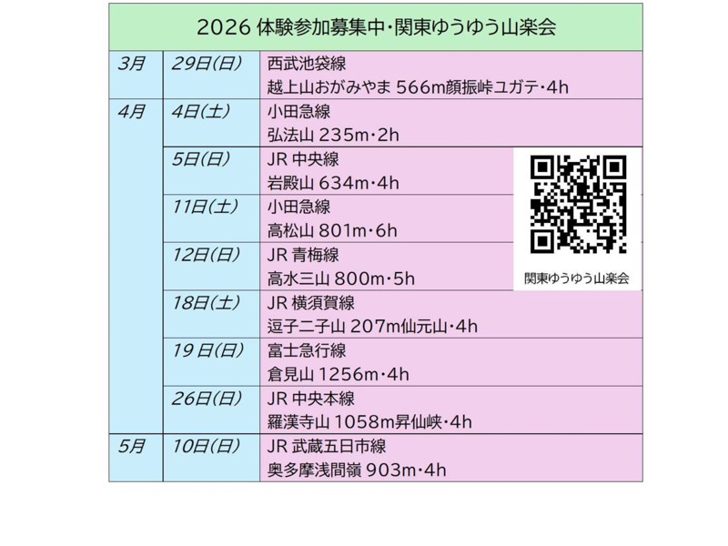 2026体験参加募集中