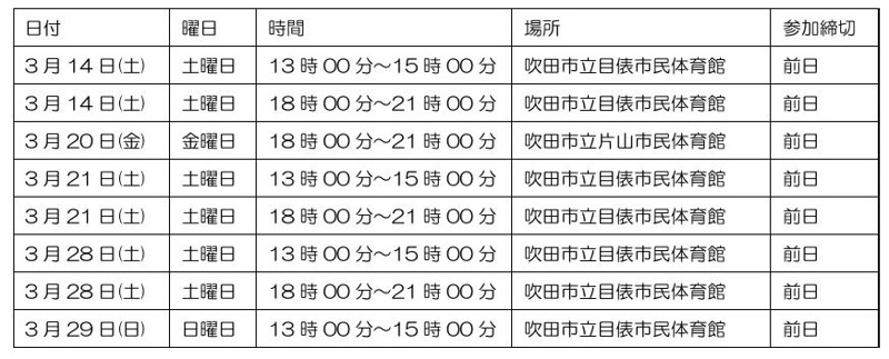 3月練習予定表